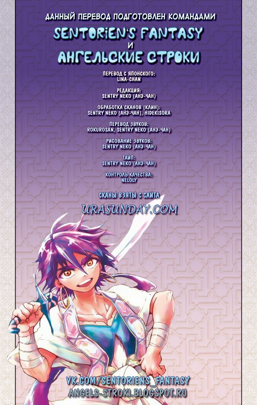 Манга Маги – Приключение Синдбада - Глава 71 Страница 19