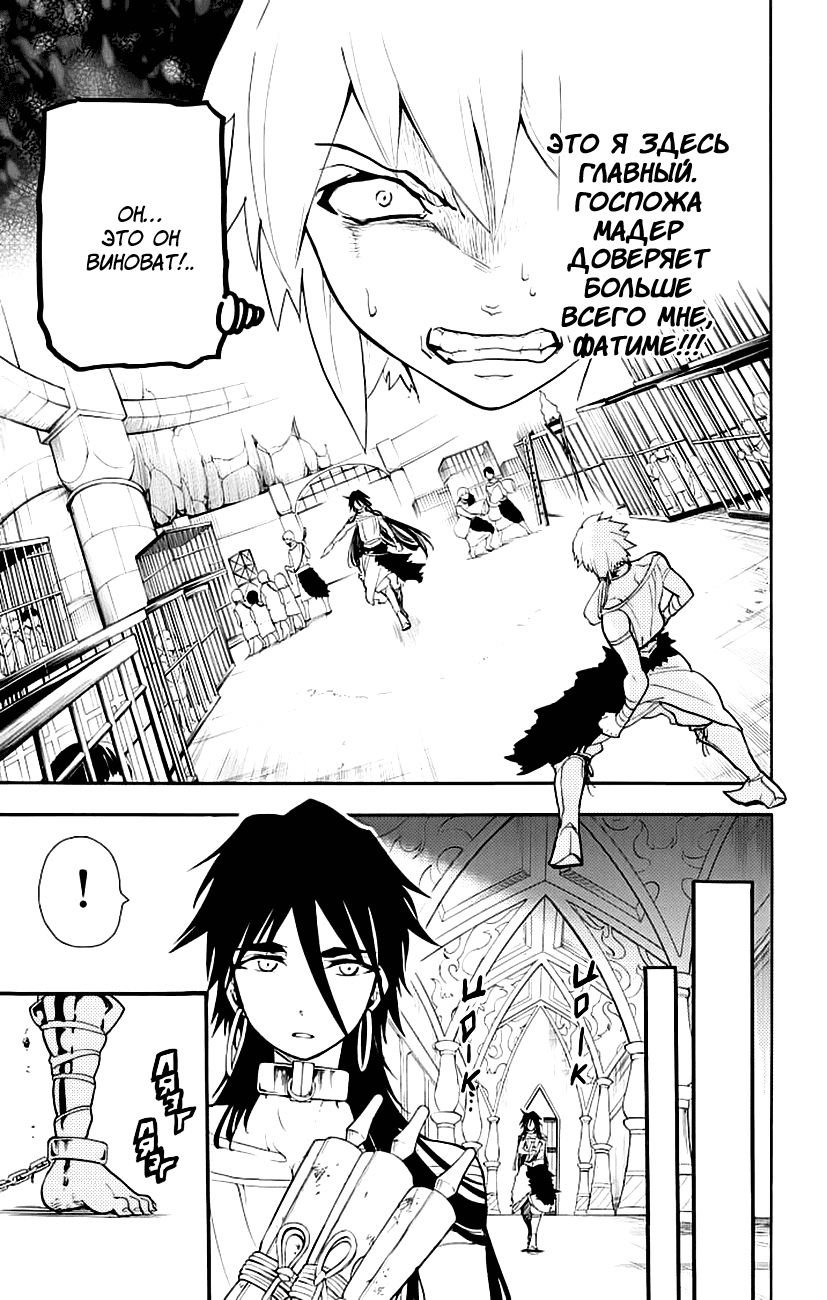 Манга Маги – Приключение Синдбада - Глава 71 Страница 7