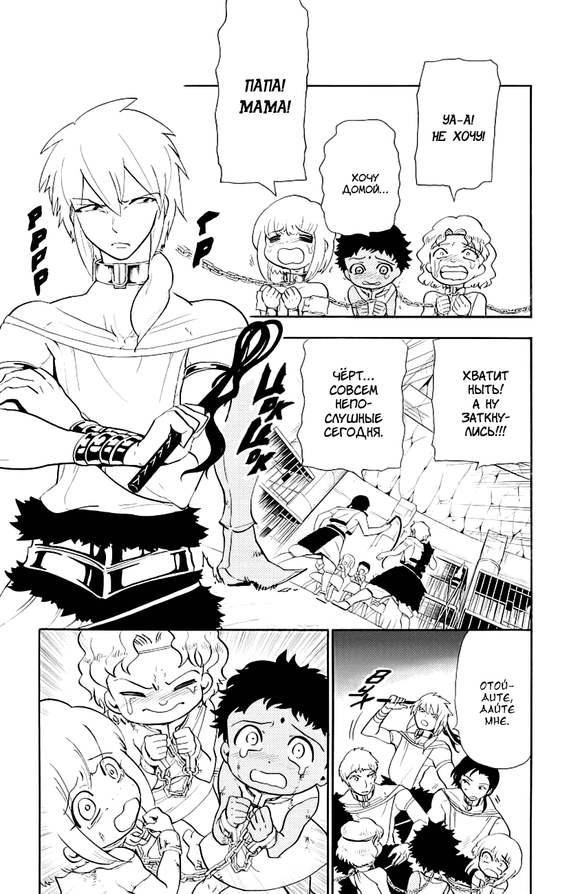 Манга Маги – Приключение Синдбада - Глава 71 Страница 1