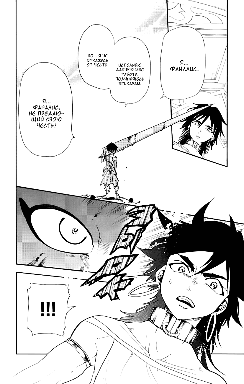 Манга Маги – Приключение Синдбада - Глава 71 Страница 10