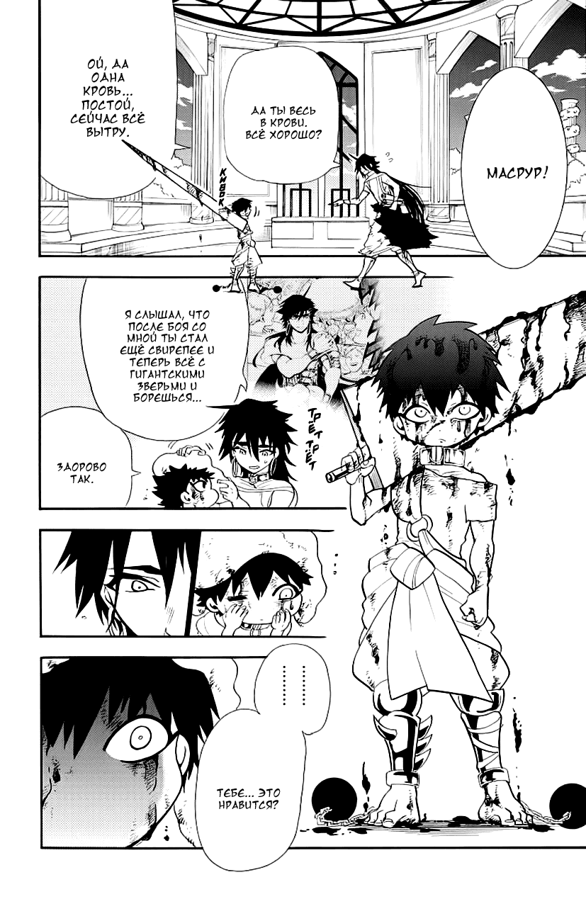 Манга Маги – Приключение Синдбада - Глава 71 Страница 8