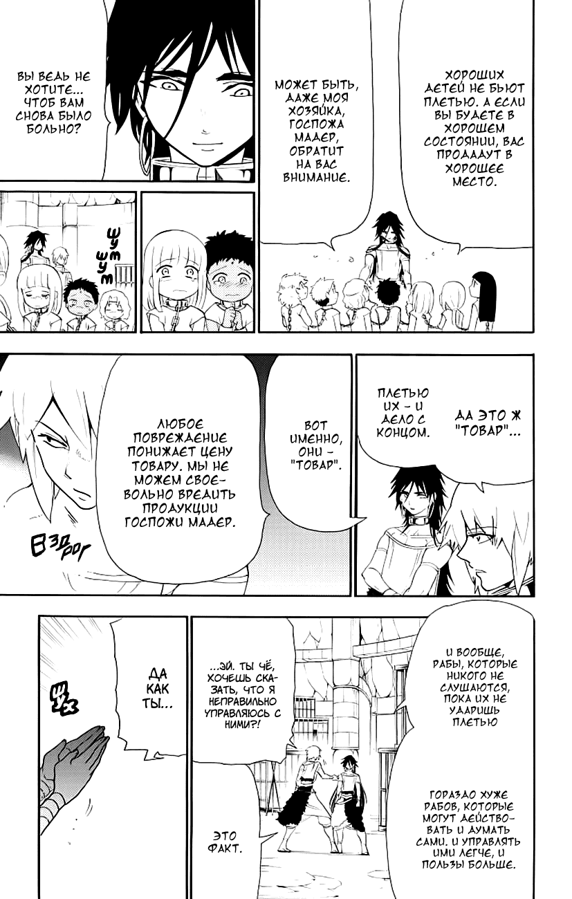 Манга Маги – Приключение Синдбада - Глава 71 Страница 3