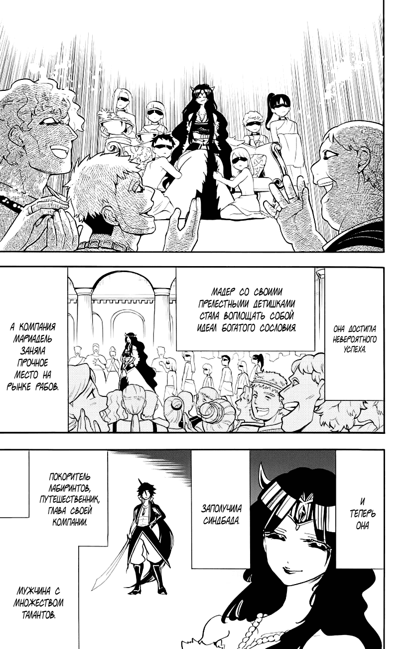 Манга Маги – Приключение Синдбада - Глава 71 Страница 15