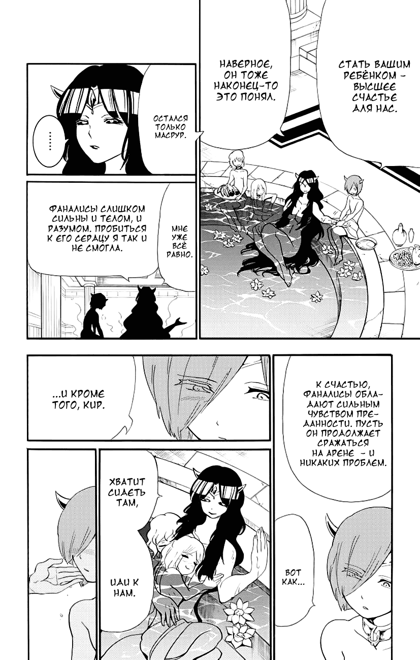 Манга Маги – Приключение Синдбада - Глава 71 Страница 12