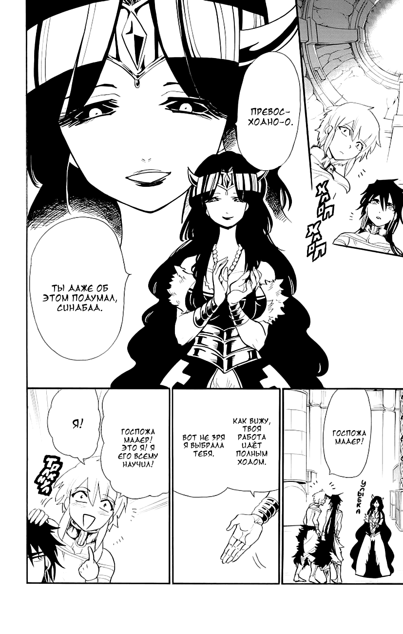 Манга Маги – Приключение Синдбада - Глава 71 Страница 4
