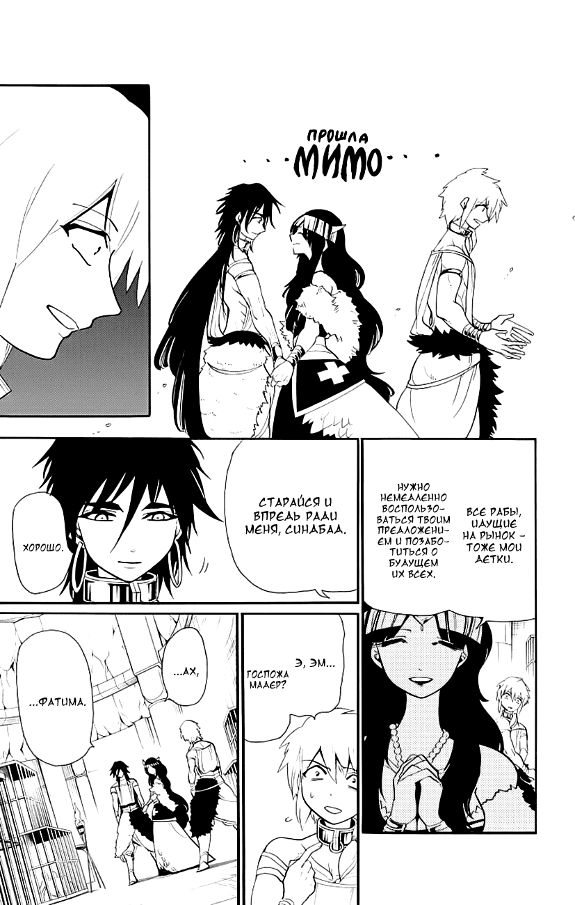 Манга Маги – Приключение Синдбада - Глава 71 Страница 5