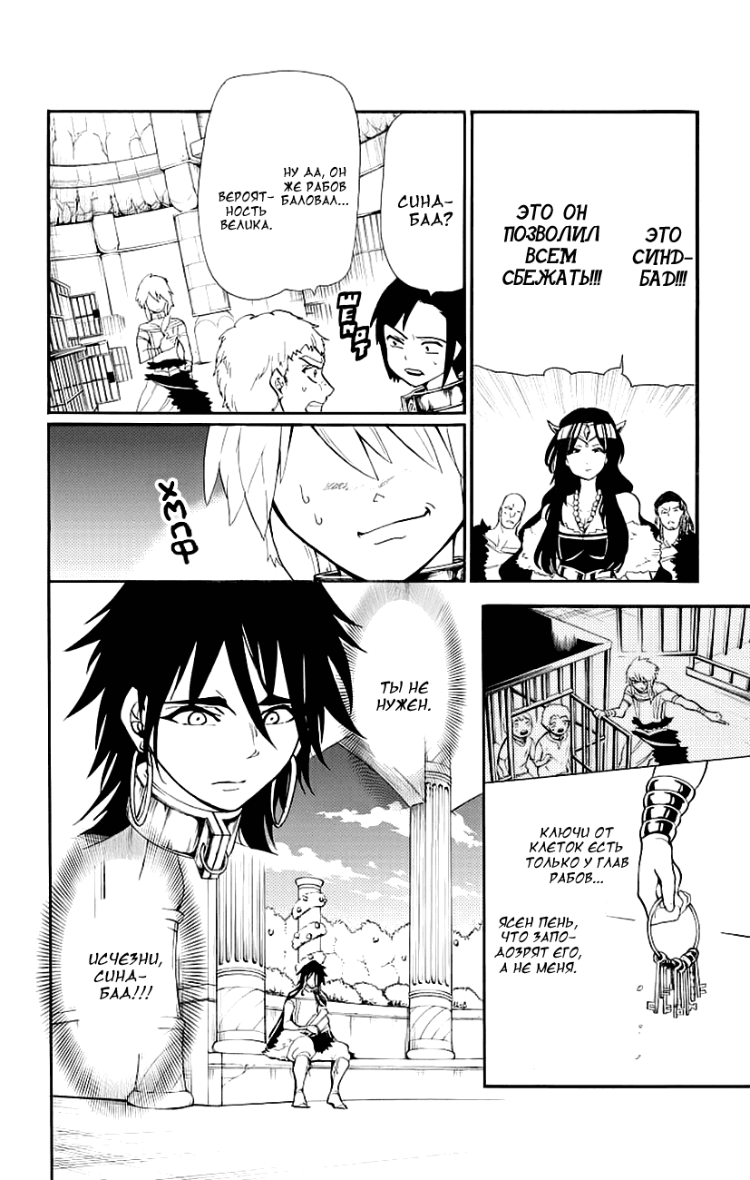 Манга Маги – Приключение Синдбада - Глава 71 Страница 18