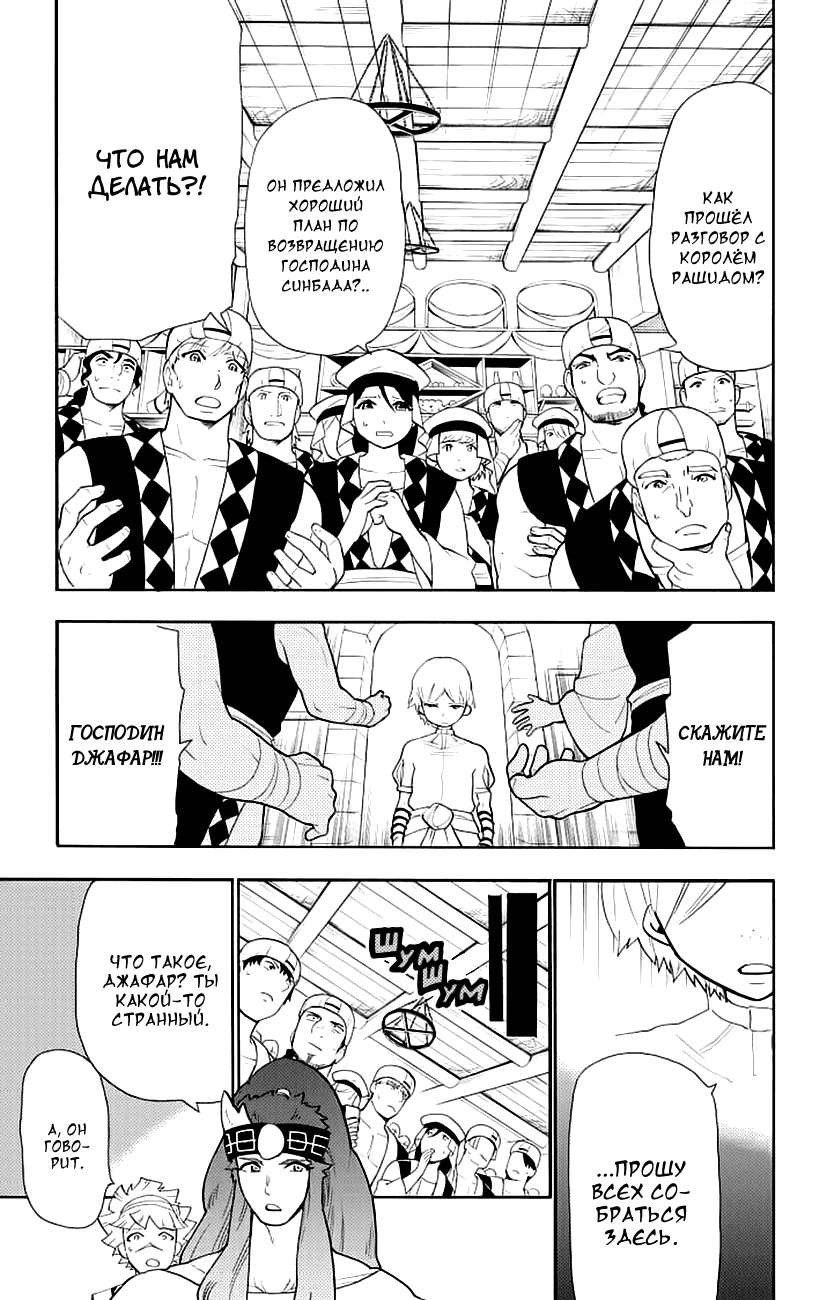 Манга Маги – Приключение Синдбада - Глава 70 Страница 1