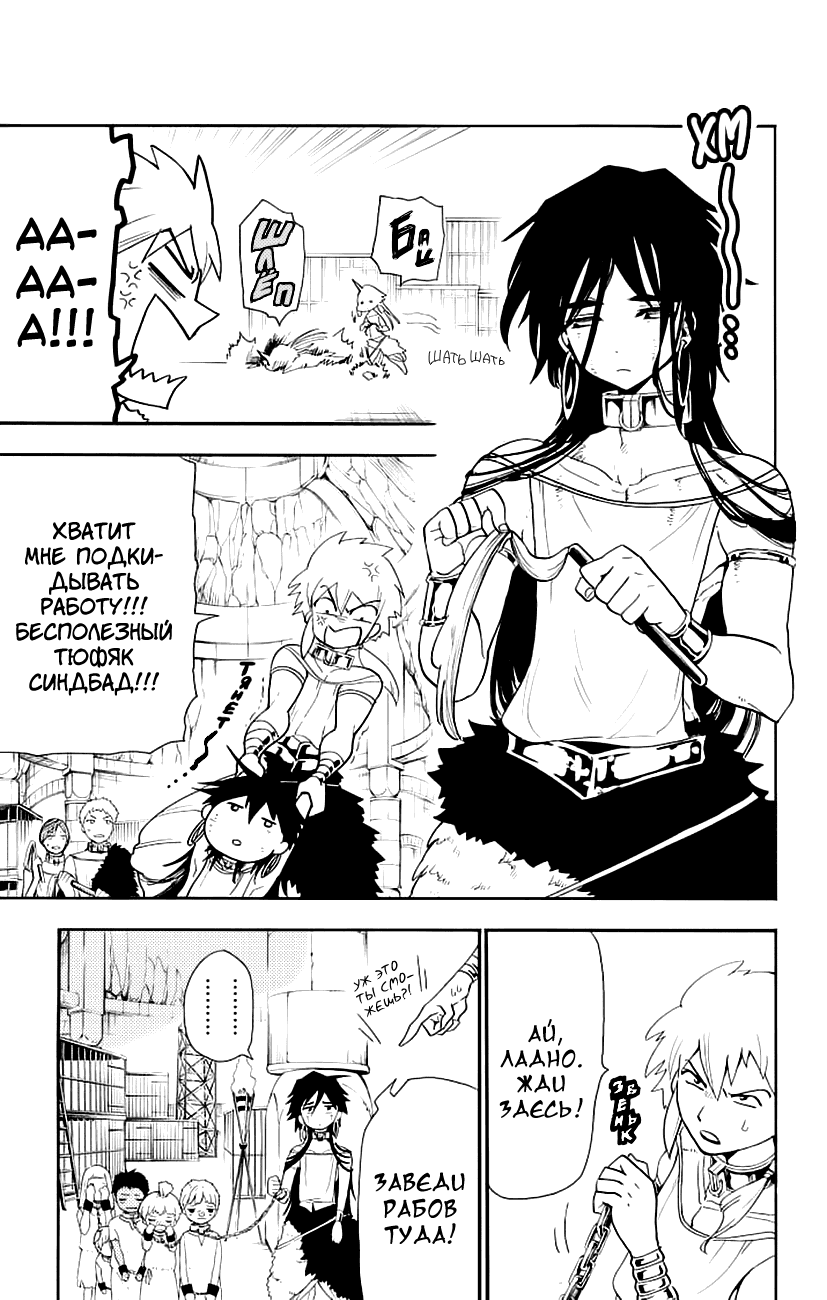 Манга Маги – Приключение Синдбада - Глава 70 Страница 9