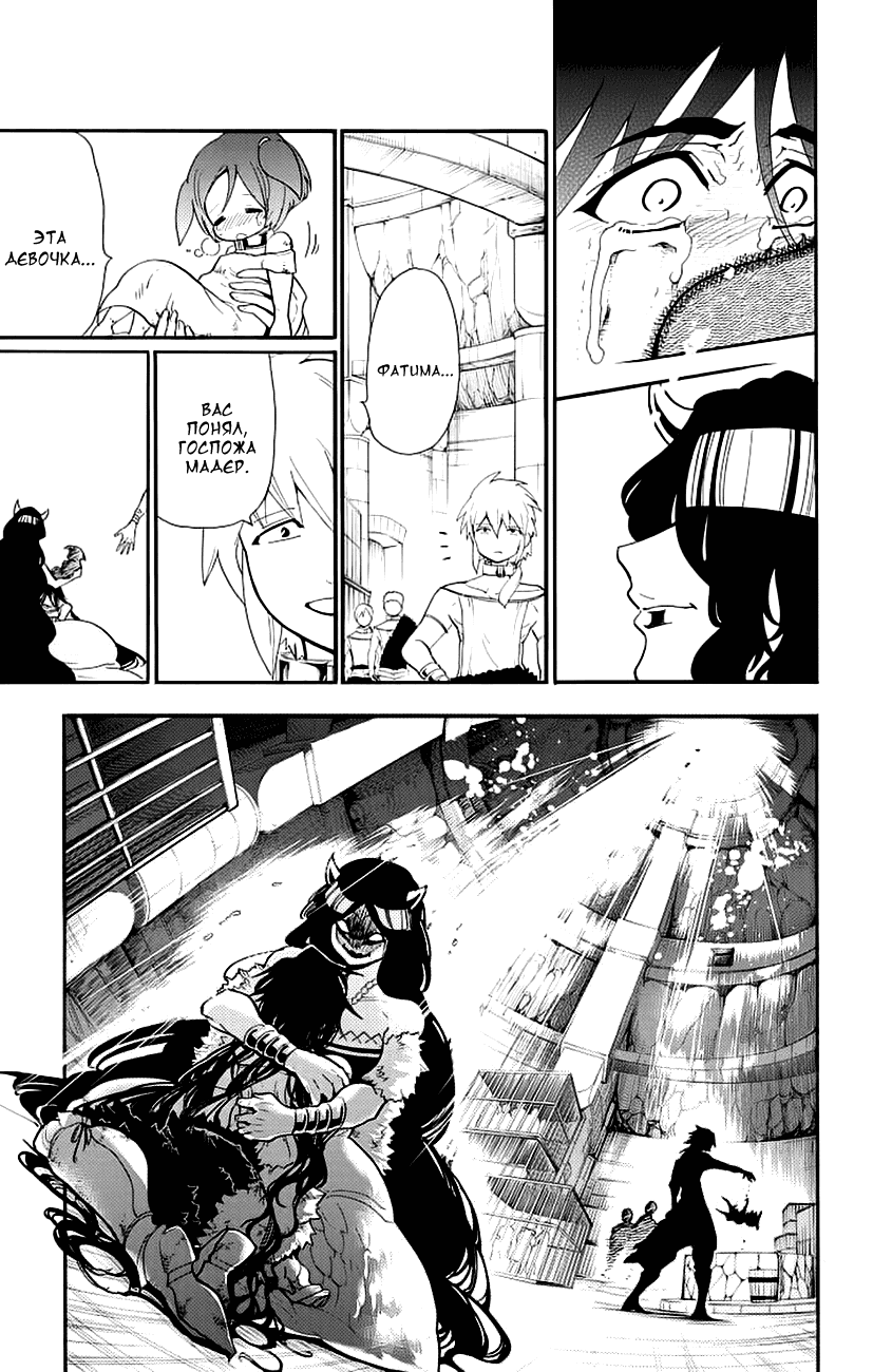Манга Маги – Приключение Синдбада - Глава 70 Страница 15