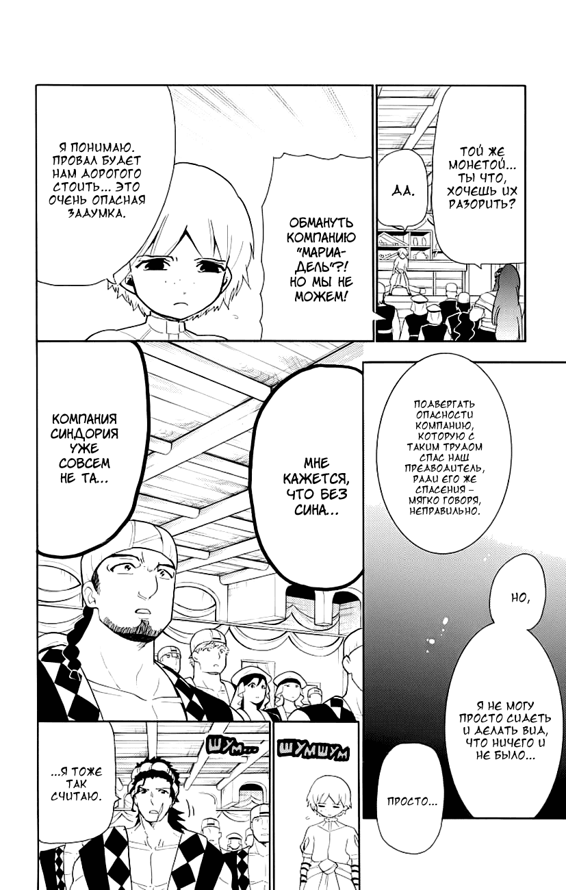 Манга Маги – Приключение Синдбада - Глава 70 Страница 4