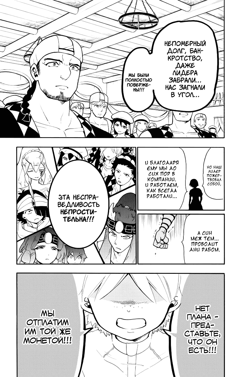 Манга Маги – Приключение Синдбада - Глава 70 Страница 3