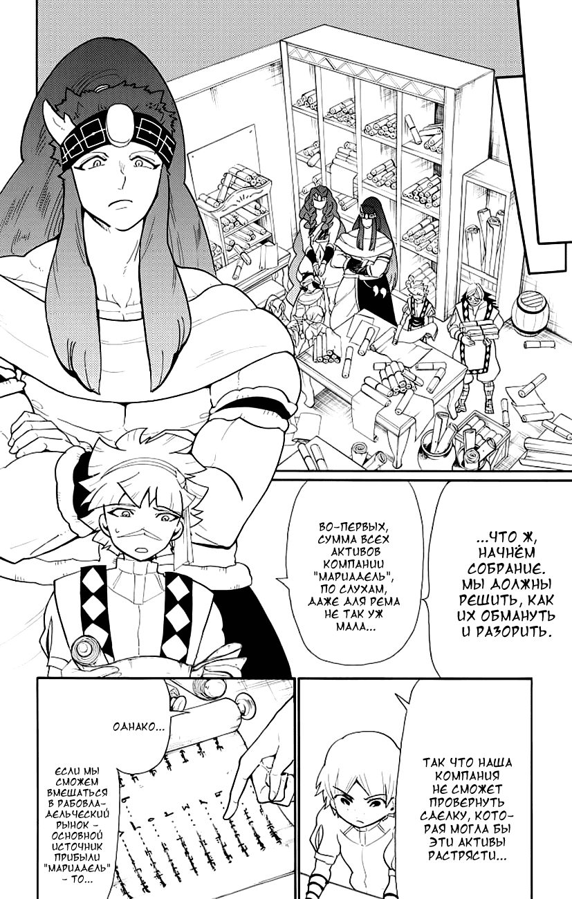 Манга Маги – Приключение Синдбада - Глава 70 Страница 6