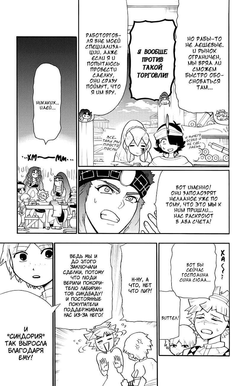 Манга Маги – Приключение Синдбада - Глава 70 Страница 7