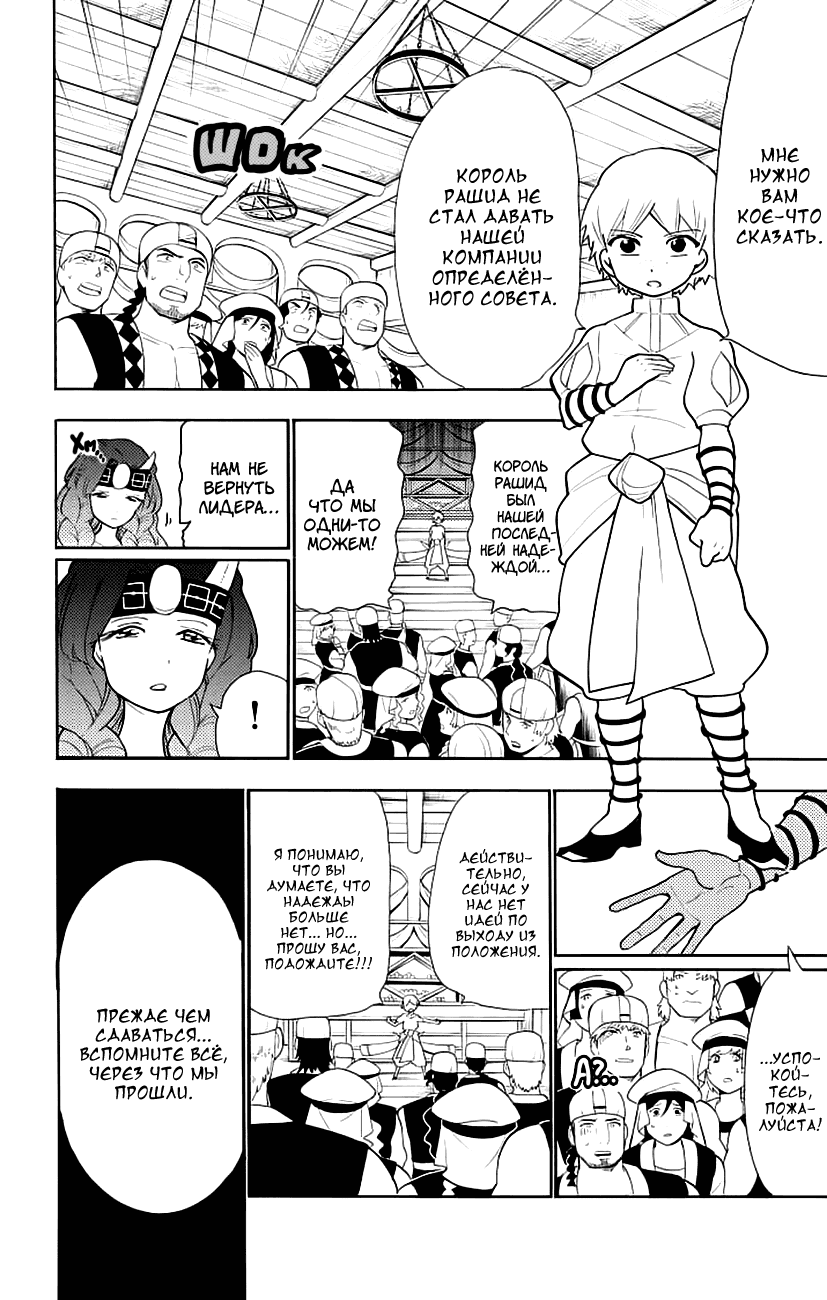 Манга Маги – Приключение Синдбада - Глава 70 Страница 2