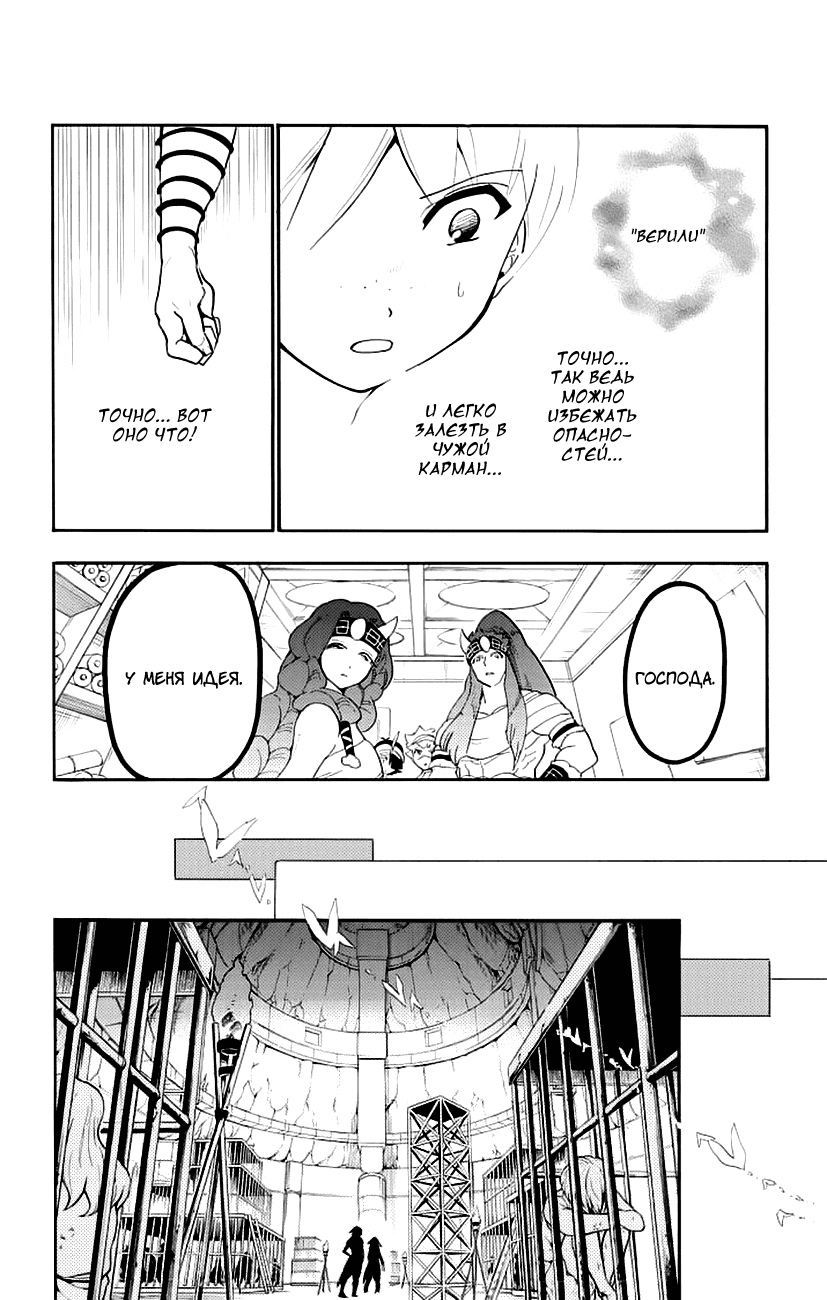 Манга Маги – Приключение Синдбада - Глава 70 Страница 8