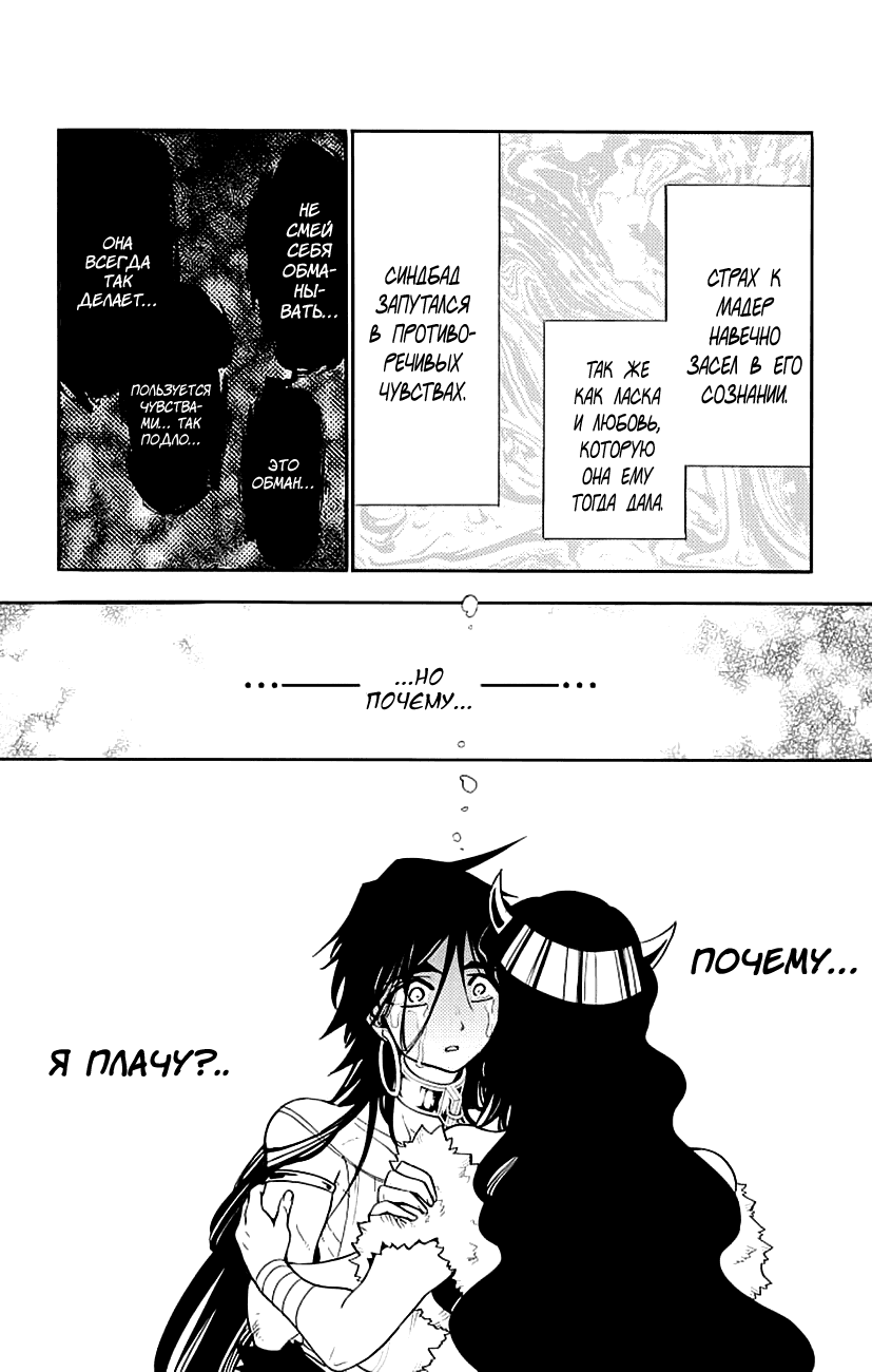 Манга Маги – Приключение Синдбада - Глава 70 Страница 14