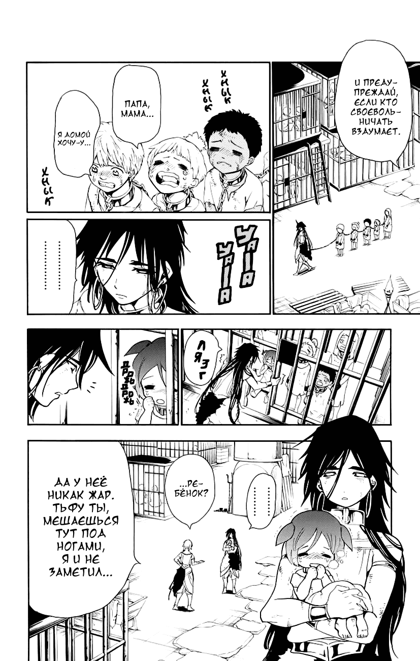 Манга Маги – Приключение Синдбада - Глава 70 Страница 10