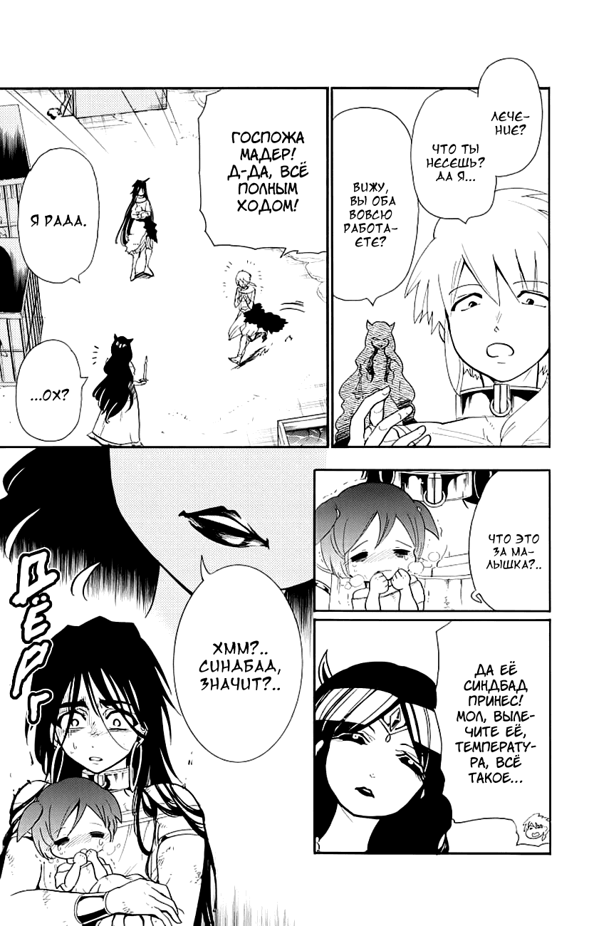Манга Маги – Приключение Синдбада - Глава 70 Страница 11