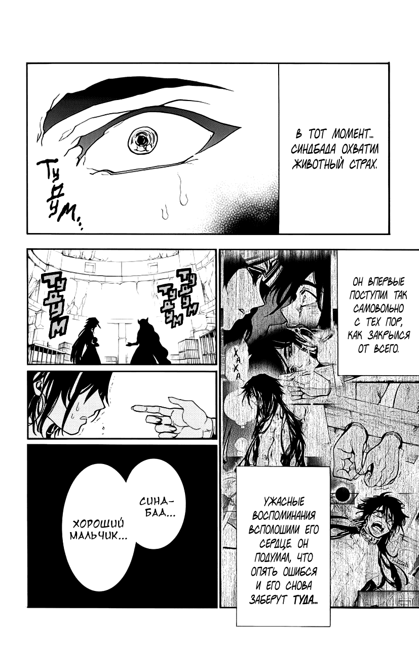 Манга Маги – Приключение Синдбада - Глава 70 Страница 12