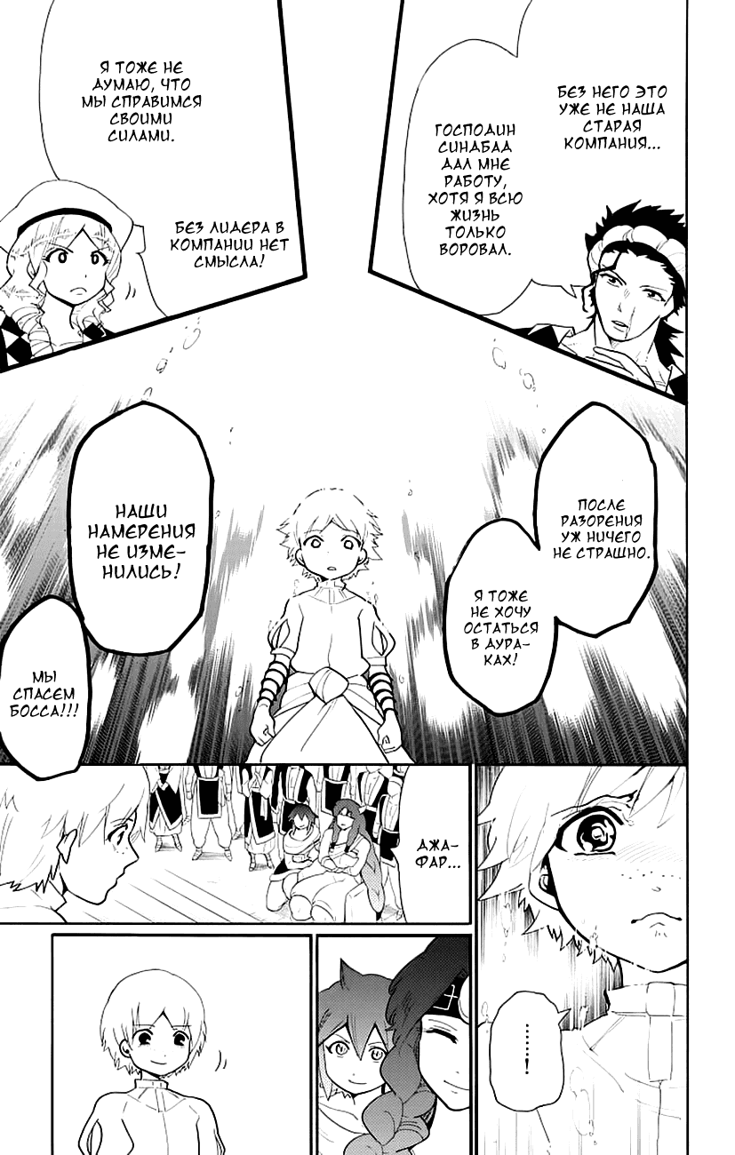 Манга Маги – Приключение Синдбада - Глава 70 Страница 5
