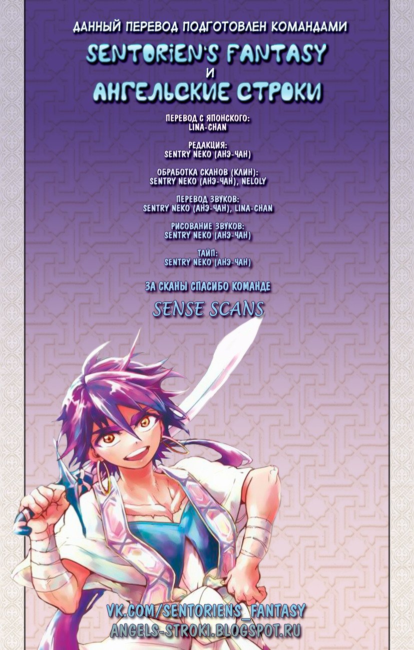 Манга Маги – Приключение Синдбада - Глава 69 Страница 15