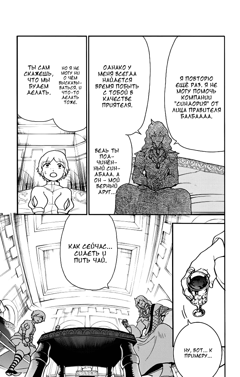 Манга Маги – Приключение Синдбада - Глава 69 Страница 11