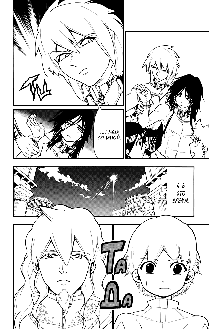 Манга Маги – Приключение Синдбада - Глава 69 Страница 6