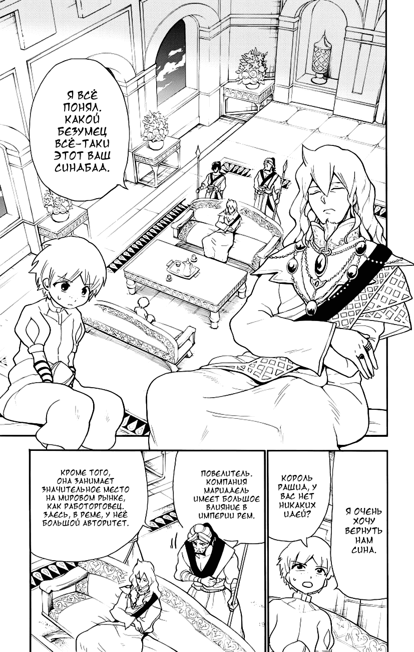 Манга Маги – Приключение Синдбада - Глава 69 Страница 7