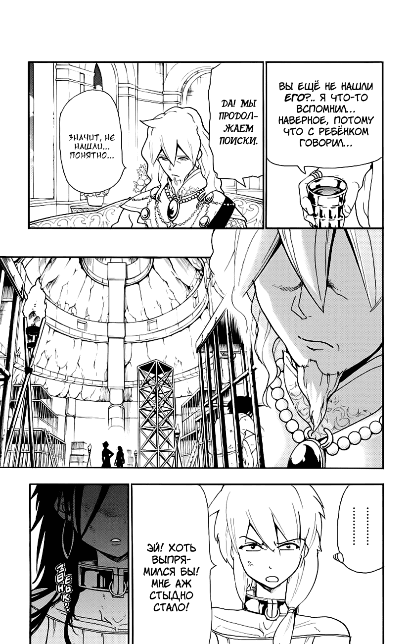 Манга Маги – Приключение Синдбада - Глава 69 Страница 13