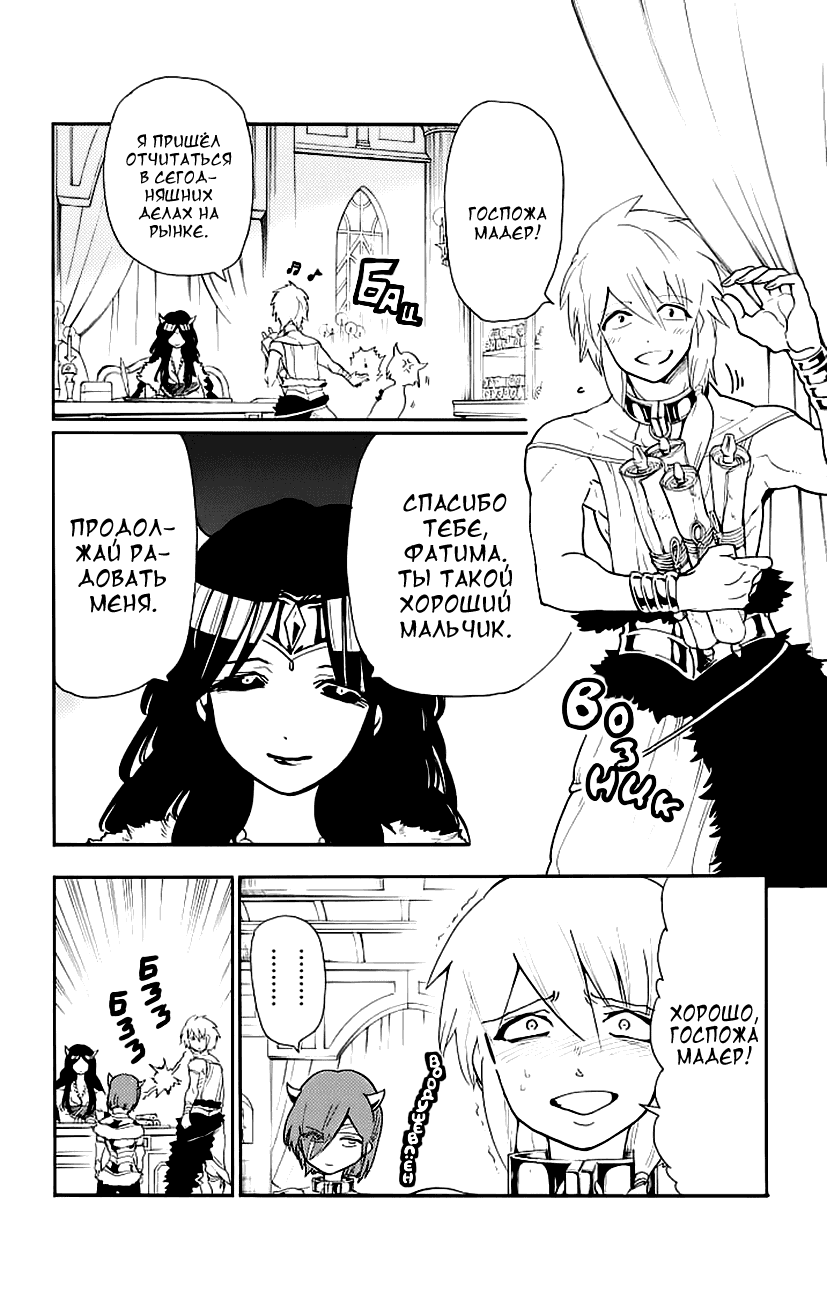 Манга Маги – Приключение Синдбада - Глава 69 Страница 2