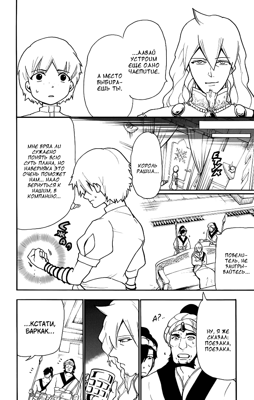 Манга Маги – Приключение Синдбада - Глава 69 Страница 12