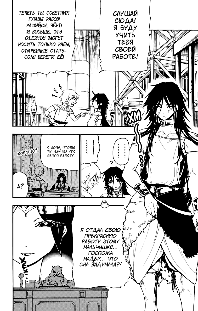Манга Маги – Приключение Синдбада - Глава 69 Страница 14