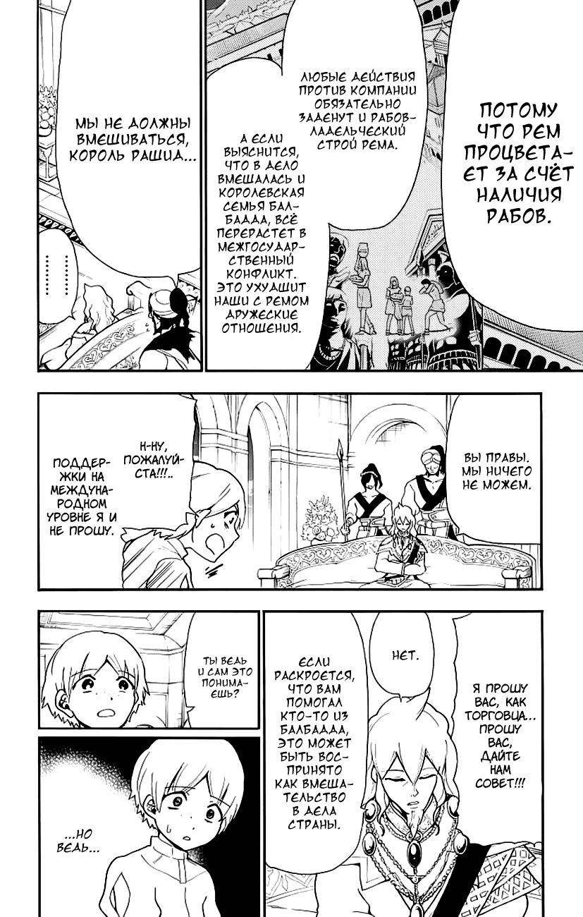 Манга Маги – Приключение Синдбада - Глава 69 Страница 8