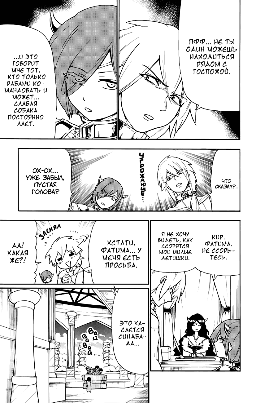 Манга Маги – Приключение Синдбада - Глава 69 Страница 3