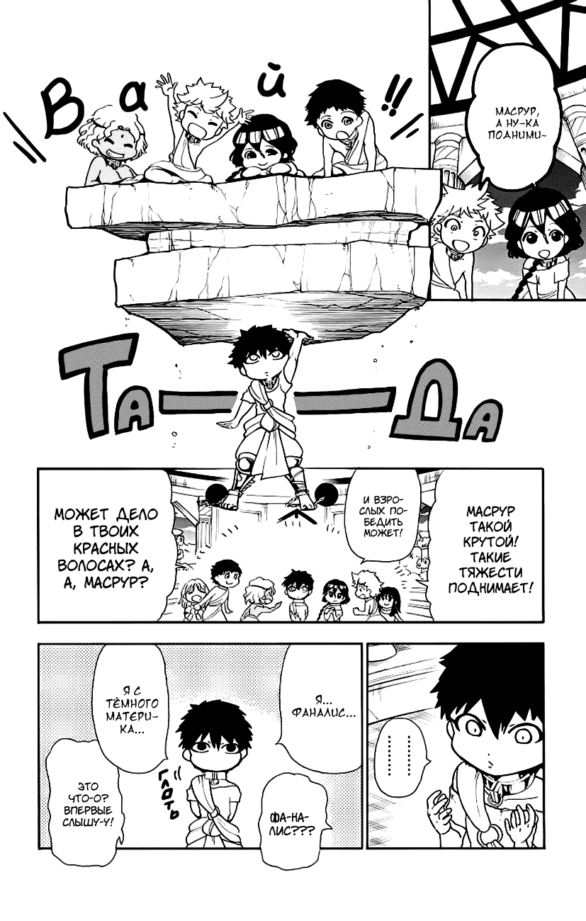 Манга Маги – Приключение Синдбада - Глава 69 Страница 4