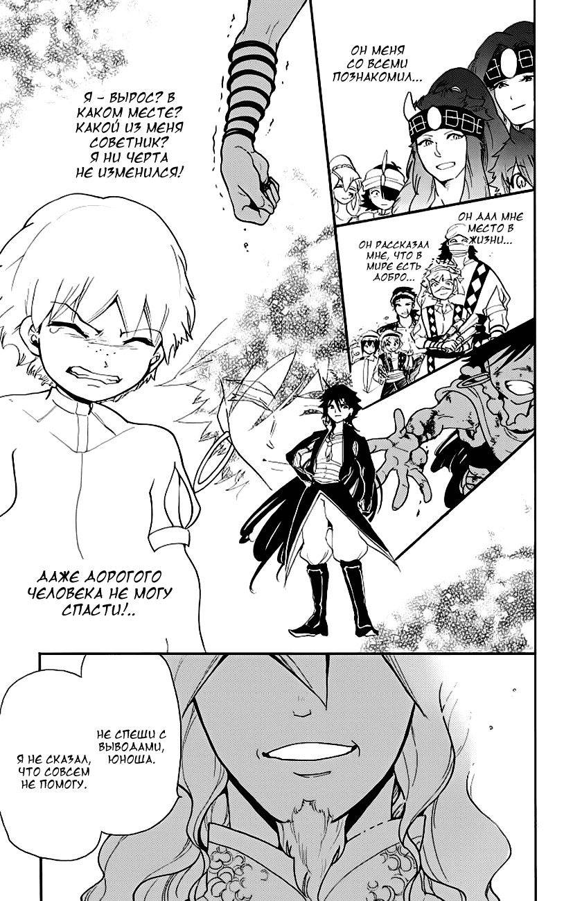 Манга Маги – Приключение Синдбада - Глава 69 Страница 9