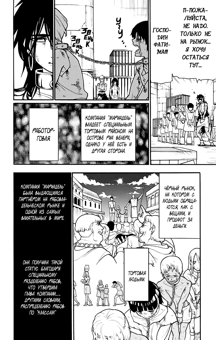 Манга Маги – Приключение Синдбада - Глава 68 Страница 12