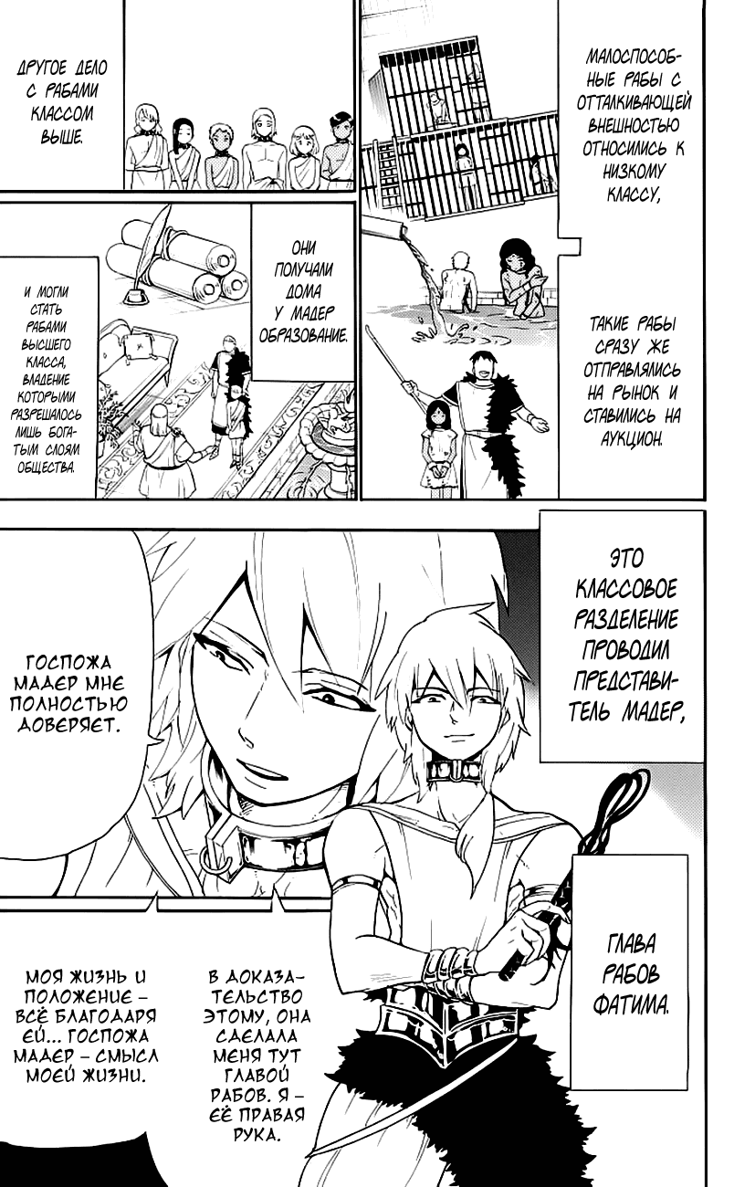 Манга Маги – Приключение Синдбада - Глава 68 Страница 13