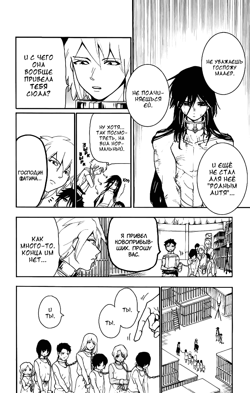 Манга Маги – Приключение Синдбада - Глава 68 Страница 10