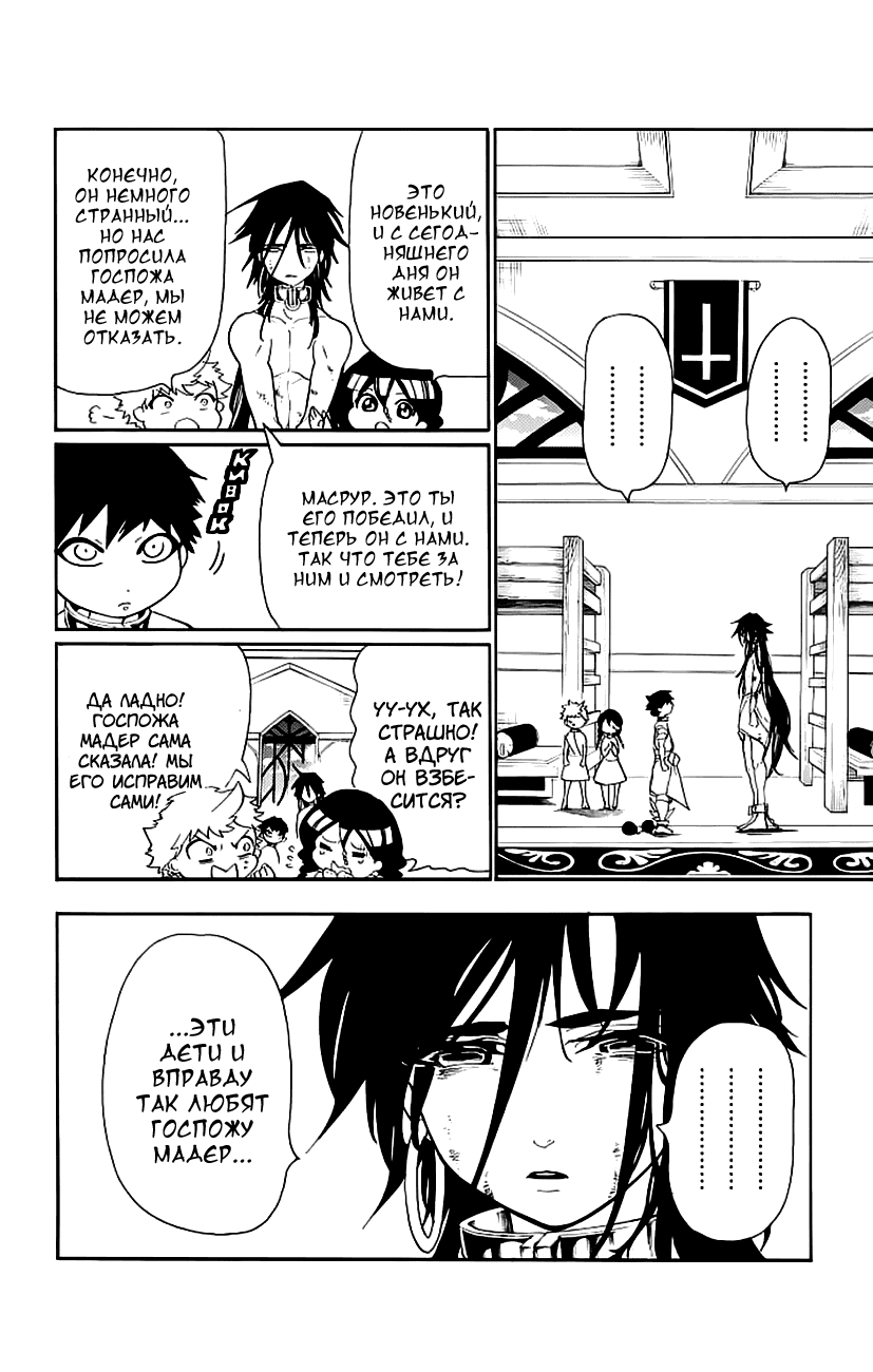 Манга Маги – Приключение Синдбада - Глава 68 Страница 6