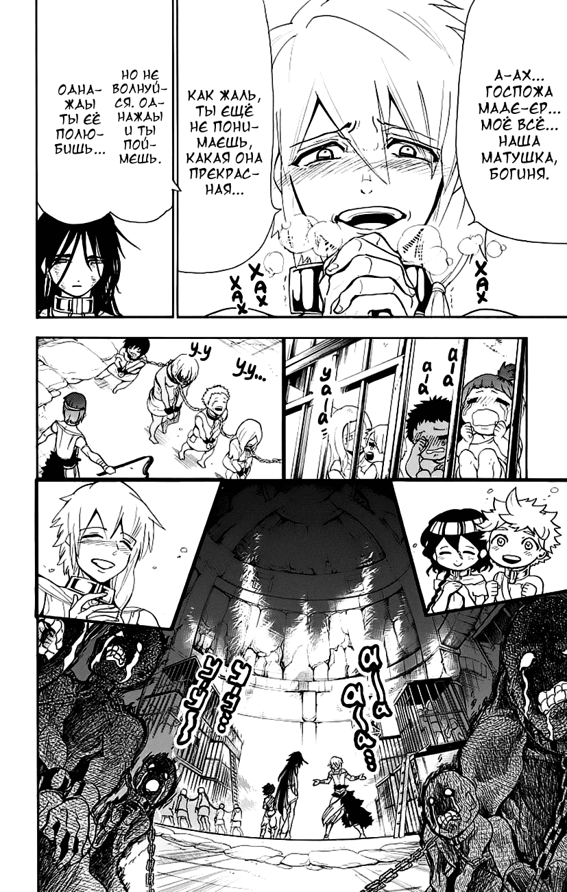 Манга Маги – Приключение Синдбада - Глава 68 Страница 14