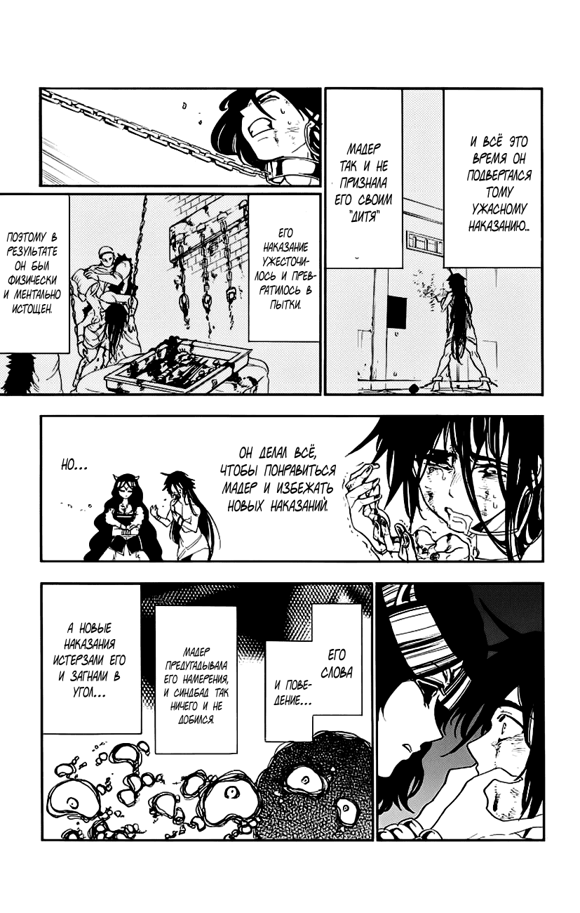 Манга Маги – Приключение Синдбада - Глава 68 Страница 3