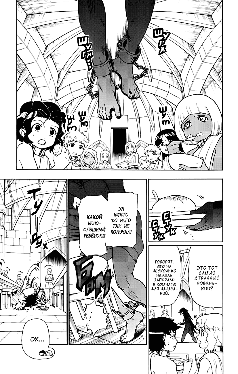 Манга Маги – Приключение Синдбада - Глава 68 Страница 1