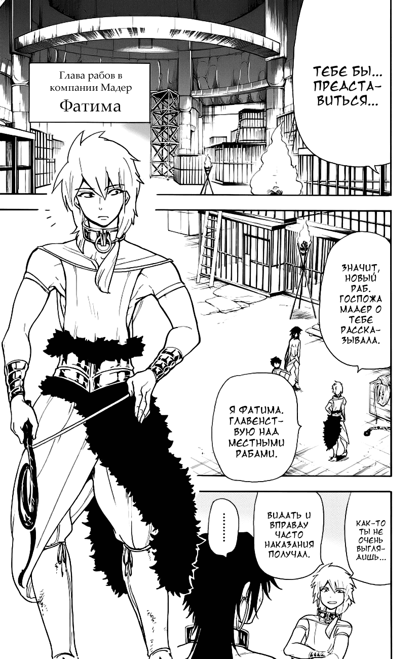 Манга Маги – Приключение Синдбада - Глава 68 Страница 9