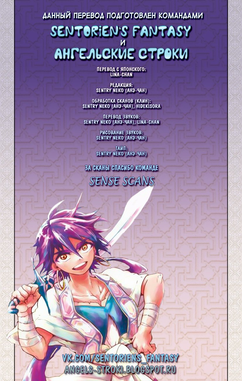 Манга Маги – Приключение Синдбада - Глава 68 Страница 15