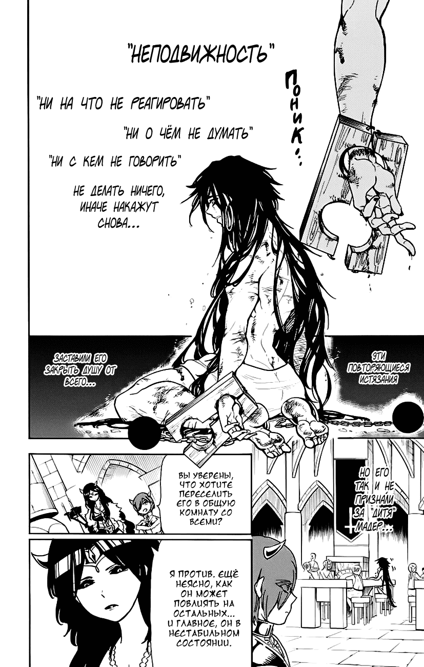 Манга Маги – Приключение Синдбада - Глава 68 Страница 4