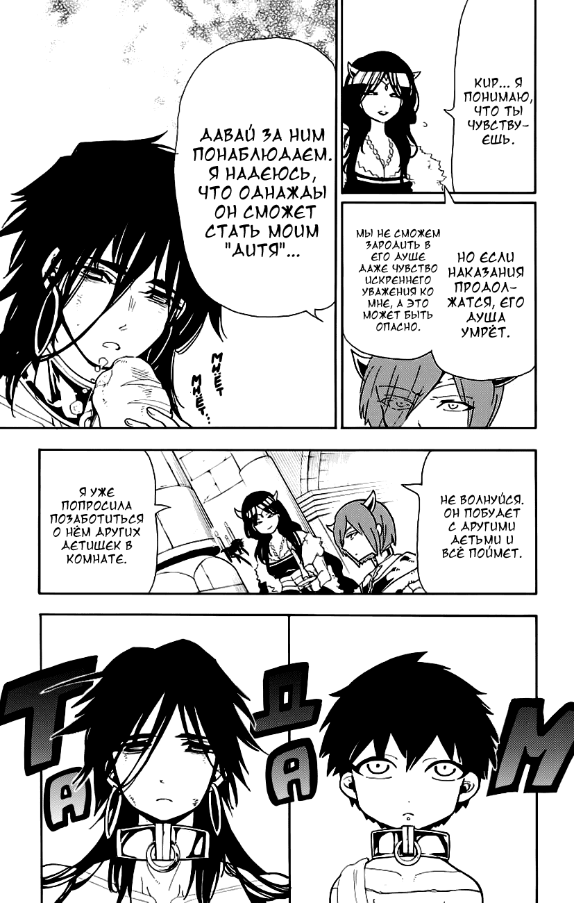 Манга Маги – Приключение Синдбада - Глава 68 Страница 5