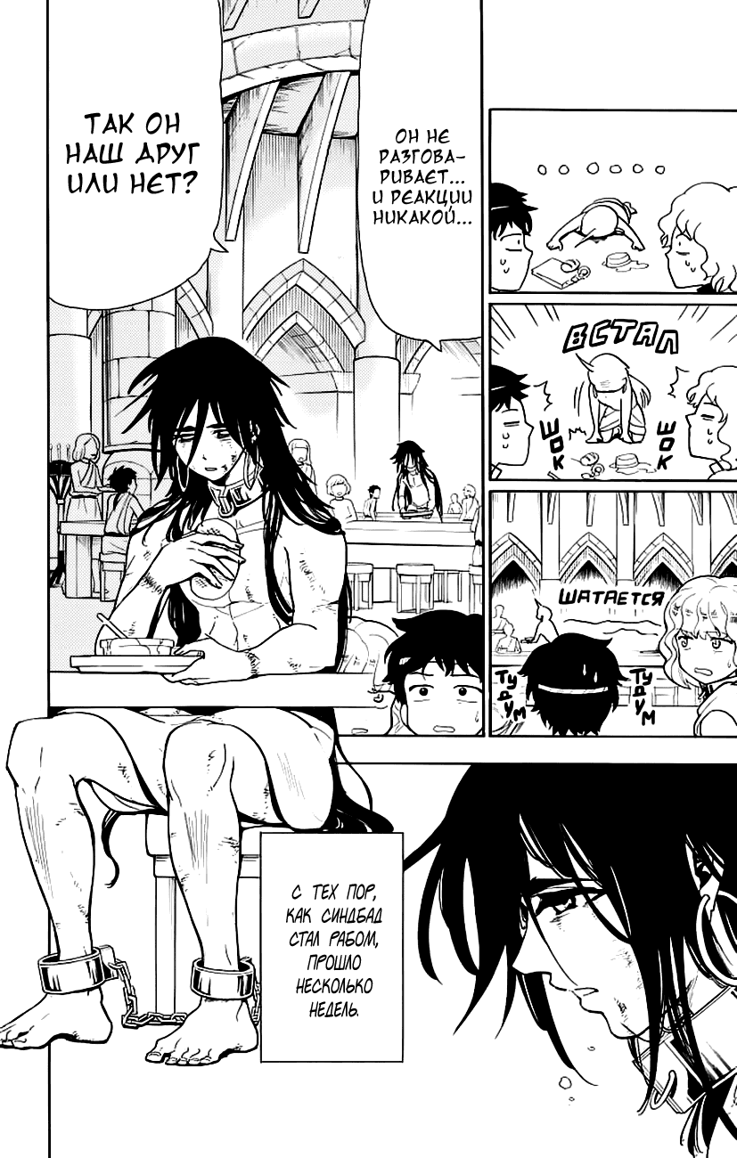 Манга Маги – Приключение Синдбада - Глава 68 Страница 2