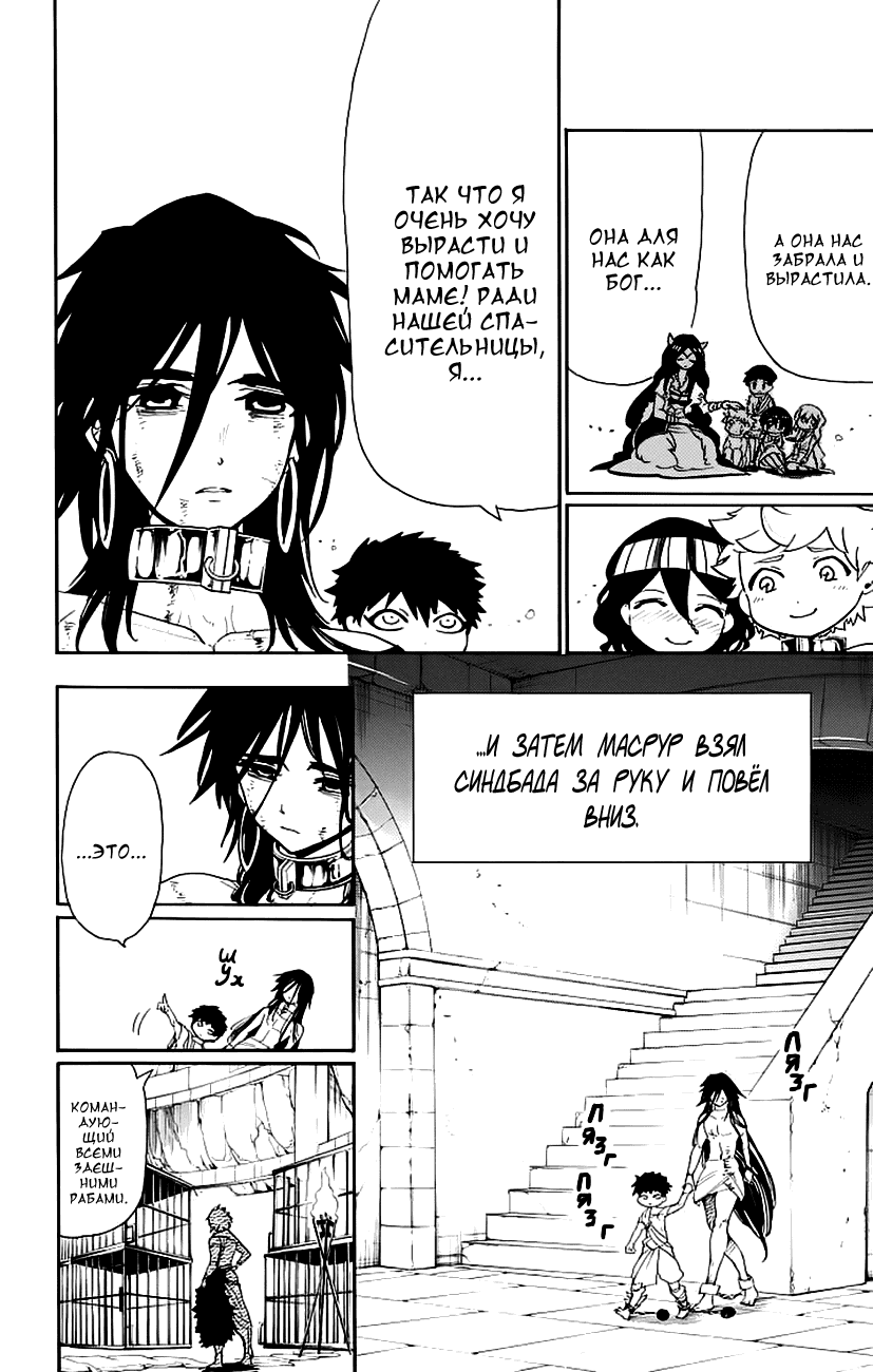 Манга Маги – Приключение Синдбада - Глава 68 Страница 8